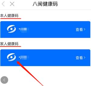 闽政通app怎么切换健康码