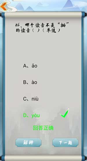关卡问题:哪个读音不是"拗"的读音(单选;关卡选项:a,ǎo;b,ào;c