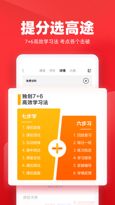 高途课堂app