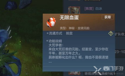 妄想山海无限血蛋是什么