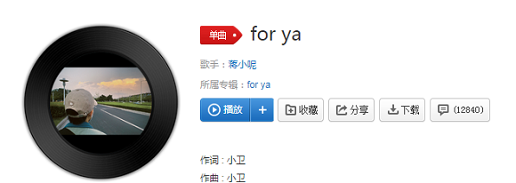 歌曲的名字是《for ya》,由蒋小呢原唱,在2012年12月31日发行