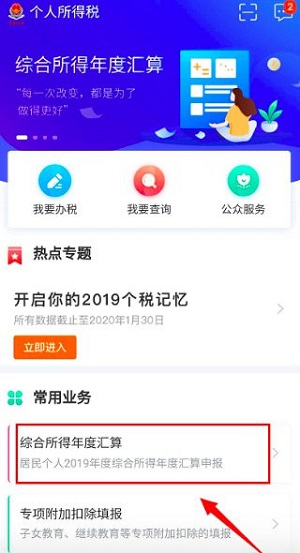 2021年个人所得税怎么申报退税