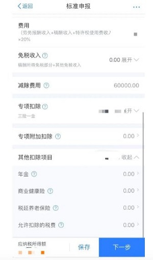 登录,点击首页的【常用业务】选项,点击里面的【综合所得年度汇算;2