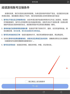 英雄联盟手游注销账号是什么意思