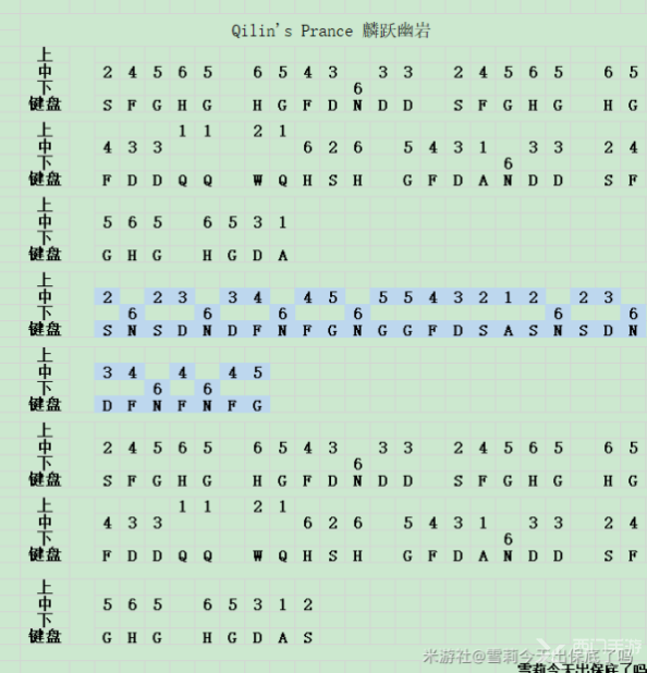 原神琴谱麟跃幽岩