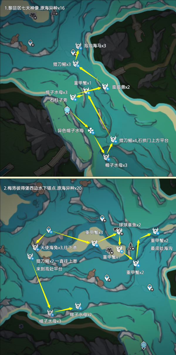 原神异海凝珠采集路线一览 异海凝珠获取位置分布图图片9