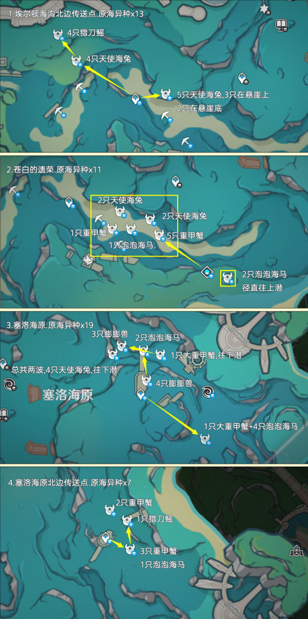 原神异海凝珠采集路线一览 异海凝珠获取位置分布图图片7