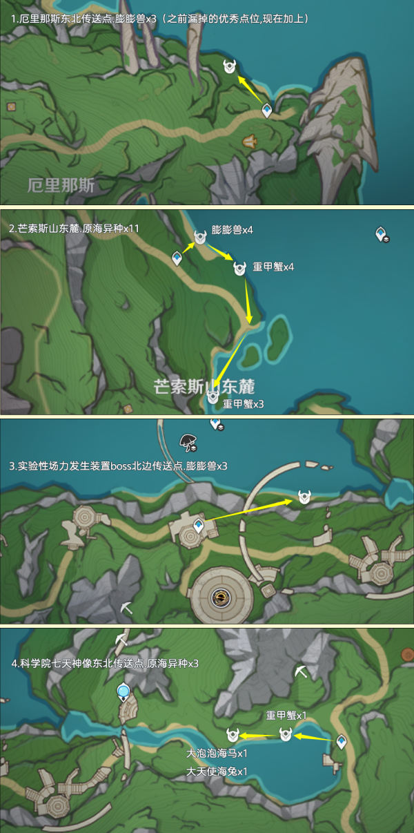 原神异海凝珠采集路线一览 异海凝珠获取位置分布图图片4