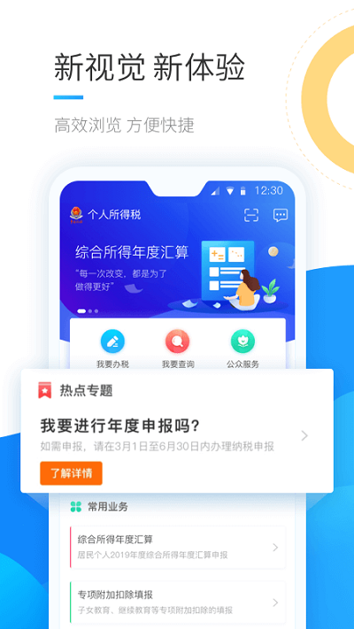 个人所得税下载app免费下载安装