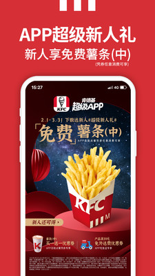 肯德基宅急送app