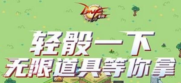 DNF手游冒险者游戏上线，活动奖励等你拿