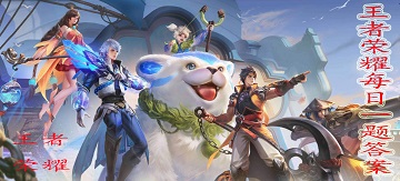 参与新版本首“秀”礼活动将会有机会获得哪个英雄的相关礼包？