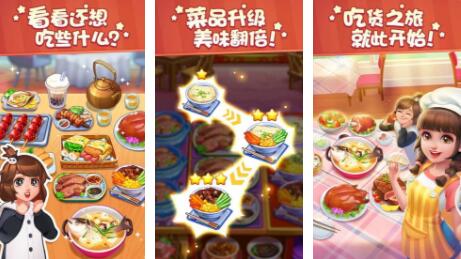 《美食小当家》7月24日和玩家见面