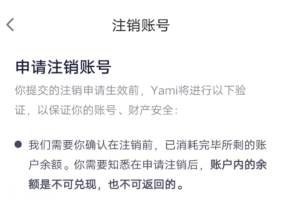 yamilive怎么注销账号