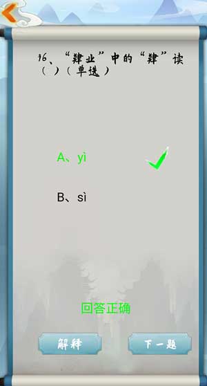 为师考考你我语文白学了第96关怎么过