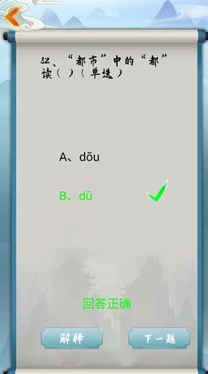 为师考考你我学过语文么第1关怎么过