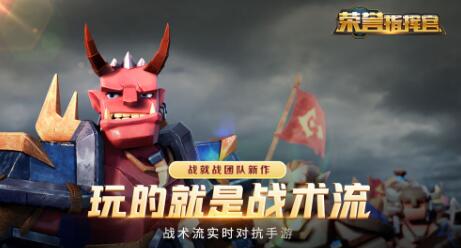 《荣誉指挥官》8月26日和玩家见面