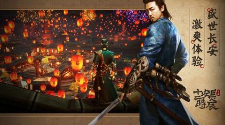 《长安十二时辰》8月6日正式开测震撼来袭!