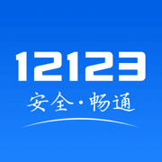 交警12123处理违章app