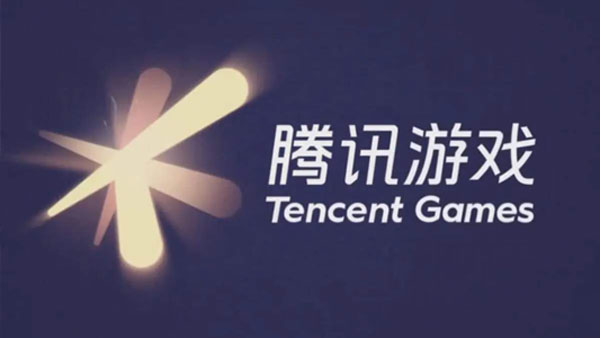 腾讯