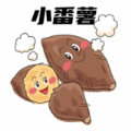 小番薯