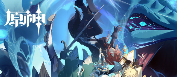 《原神》开启PC版技术性开放测试