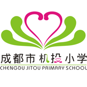 机投小学