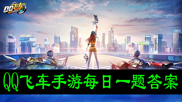 贵州主题赛道中，难度为3星的新地图叫什么？