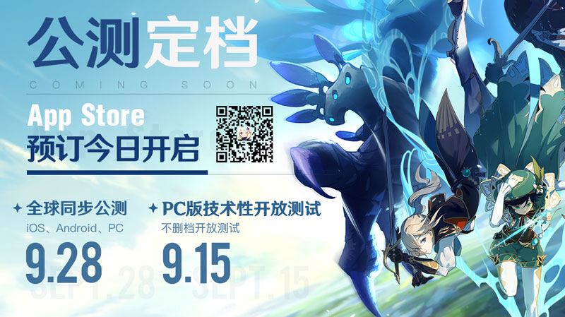 原神手游什么时候出