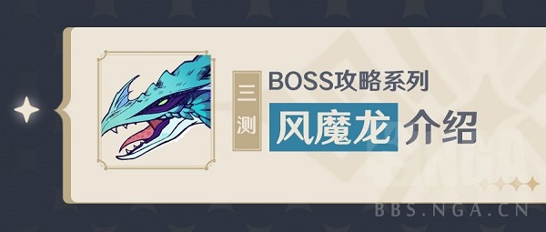 原神风魔龙副本怎么打