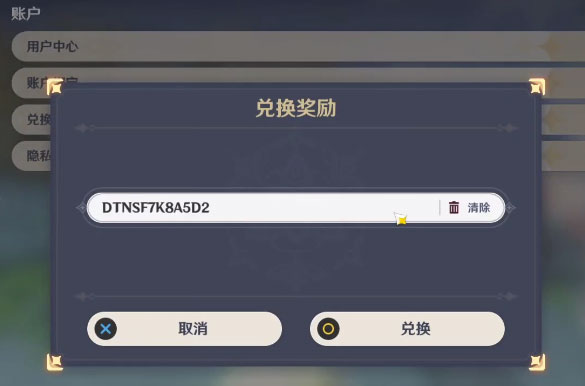 原神兑换码礼包汇总