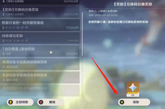 原神兑换码怎么用