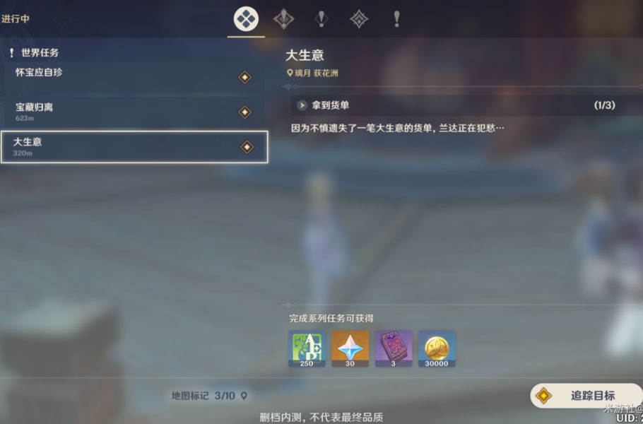 原神大生意货单任务怎么做