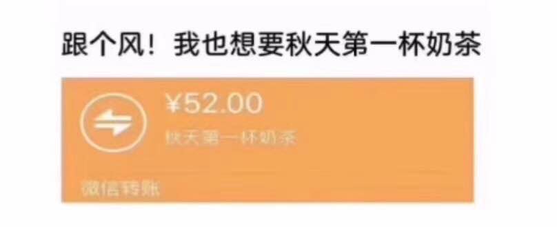 入秋第一杯奶茶图片