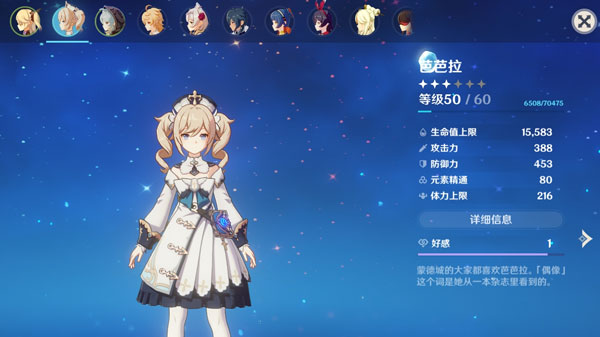 原神芭芭拉值得培养吗