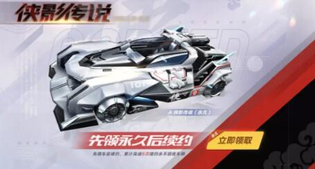 10月1日起,车手们可以免费领用哪辆A车?还能通过续约任务得永久!