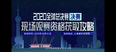 英雄联盟s10决赛门票怎么免费获取