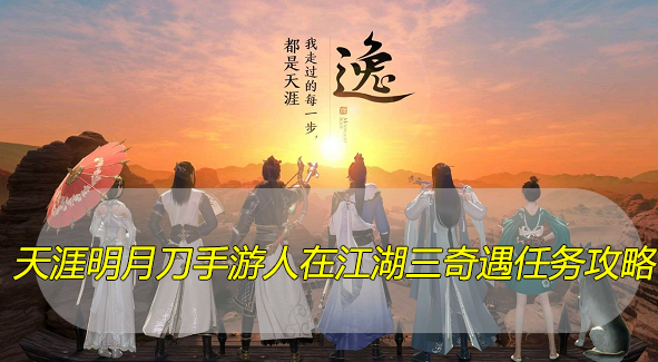 天涯明月刀手游人在江湖二咒哥在哪