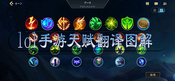 lol手游天赋翻译图解