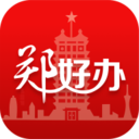 郑好办app