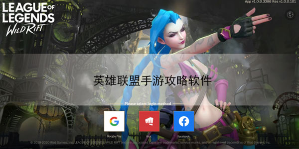 英雄联盟手游攻略