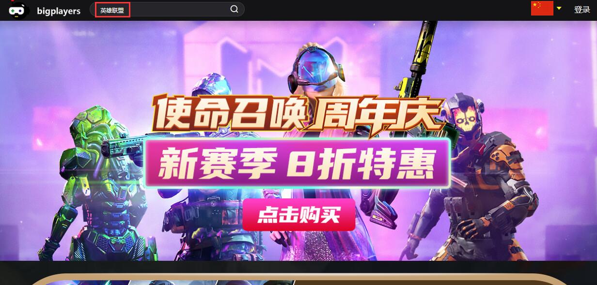 bigplayers怎么充值英雄联盟手游