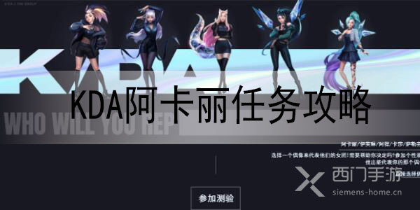 lol手游kda伊芙琳任务怎么做