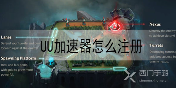 英雄联盟手游uu加速器怎么注册