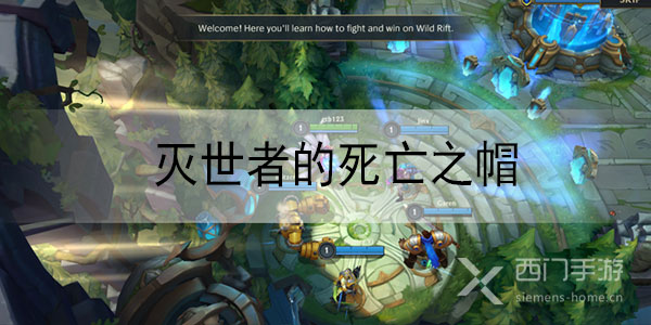 英雄联盟手游灭世者的死亡之帽装备介绍