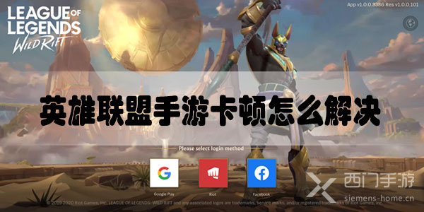 英雄联盟手游卡顿怎么解决