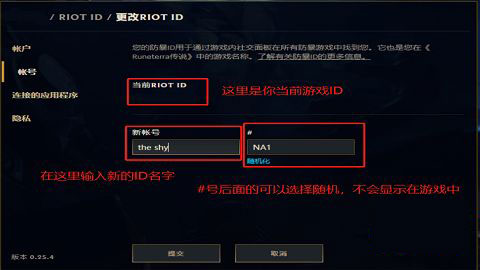 LOL手游名字怎么改