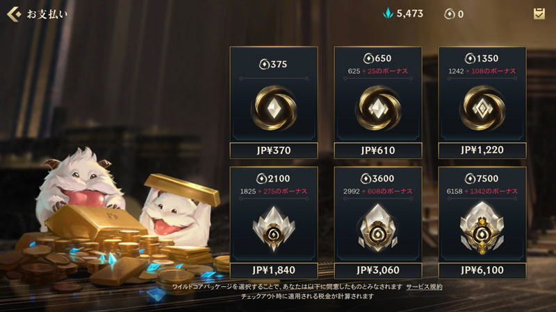 LOL手游充值方法介绍