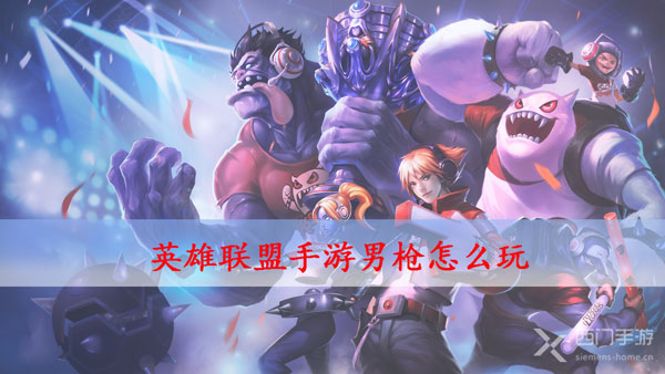 英雄联盟手游剑圣怎么玩厉害