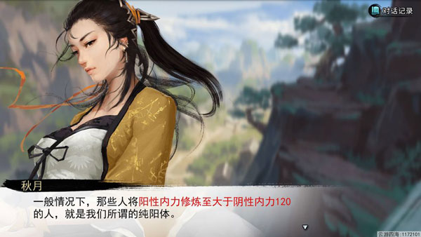 我的侠客纯阳体有什么用